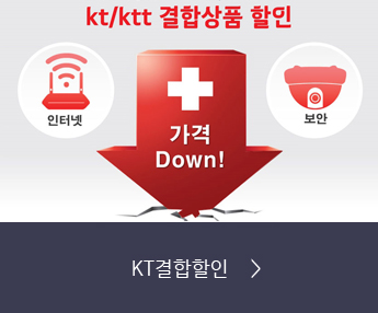 KT결합할인