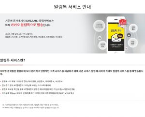 알림톡서비스