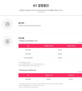 KT결합할인