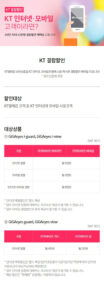 KT결합할인_모바일