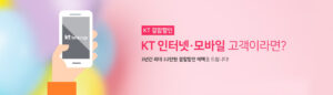 KT결합할인_이미지