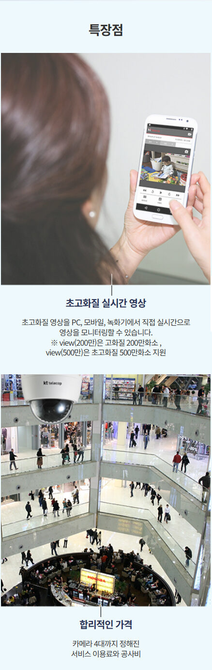 KT텔레캅CCTV