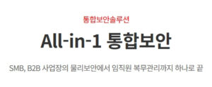 통합보안_모바일