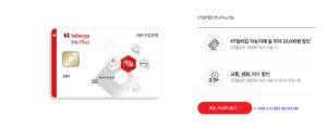 kttelecop제휴카드할인