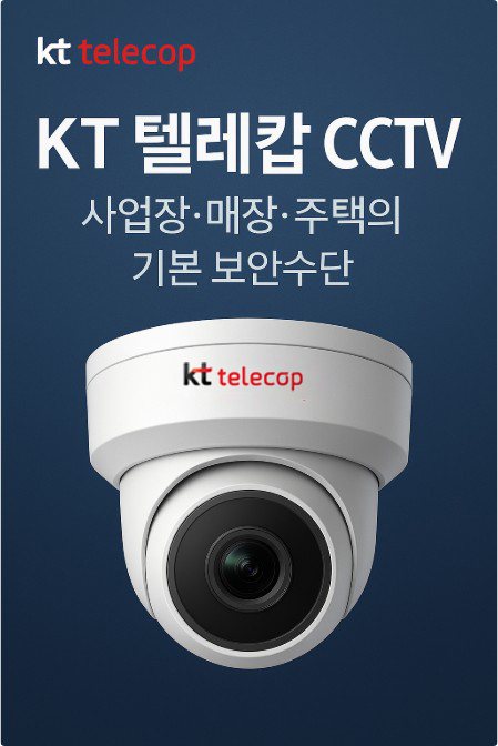 kt텔레캅_CCTV02