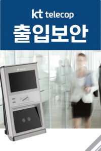 kt텔레캅_출입보안001
