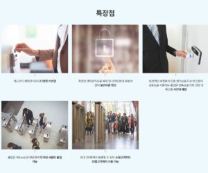 출입보안특장점