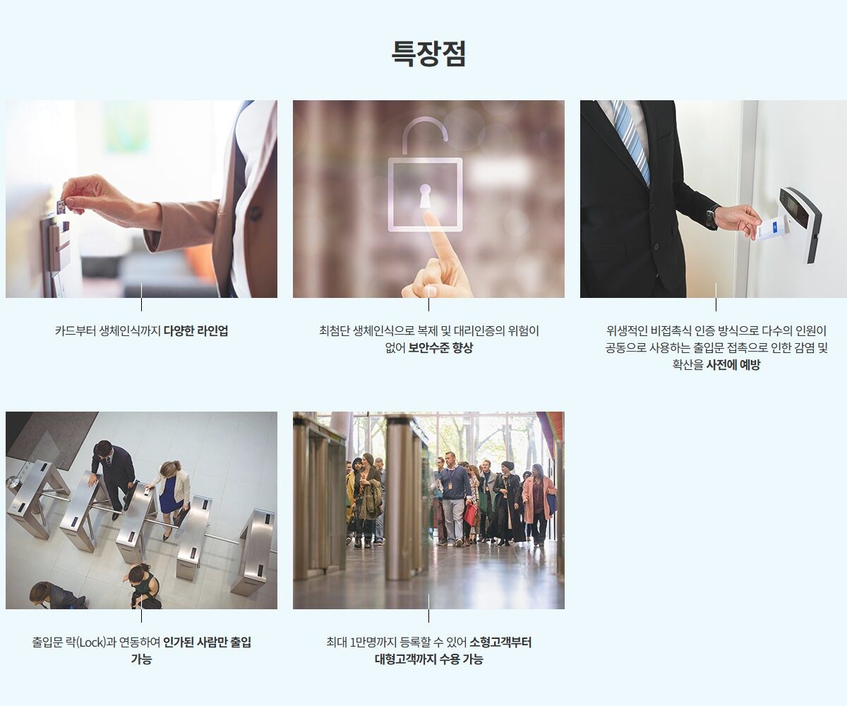 출입보안특장점