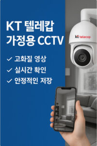 가정용cctv002