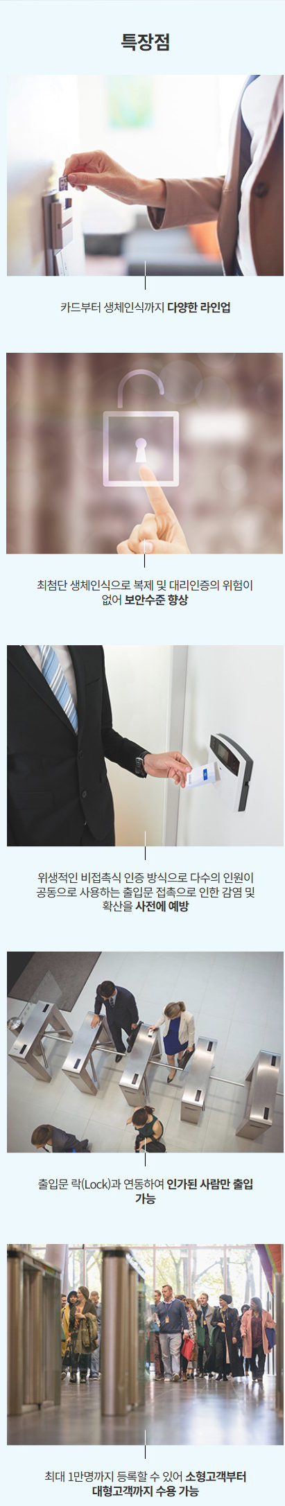 모바일_출입보안특장점