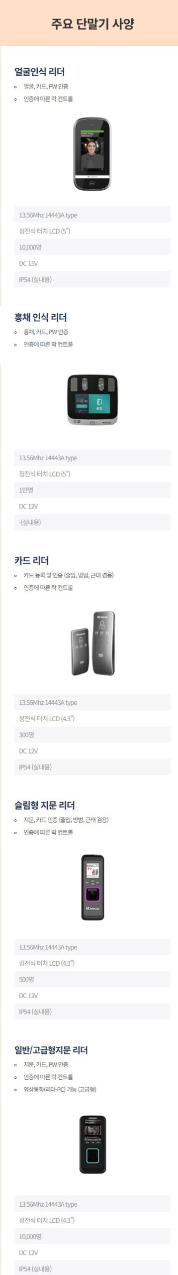 모바일_출입통제단말기사양