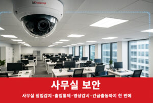 사무실cctv