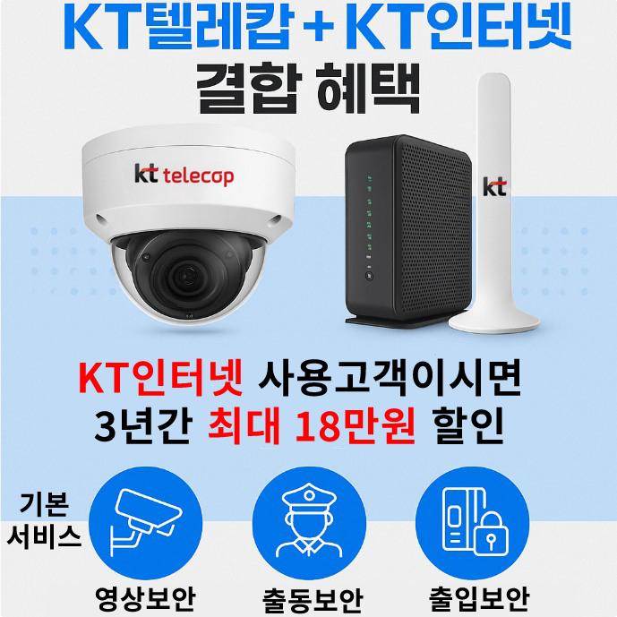 KT인터넷결합혜택