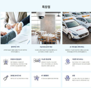 출동보안-특장점