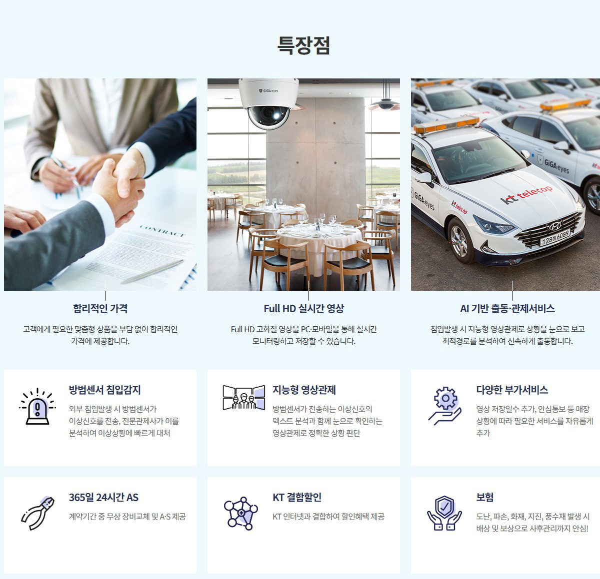 출동보안-특장점